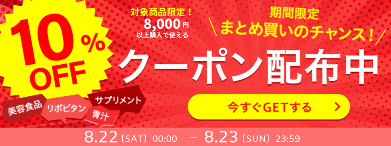 PC_0822-23_10%OFFバナー