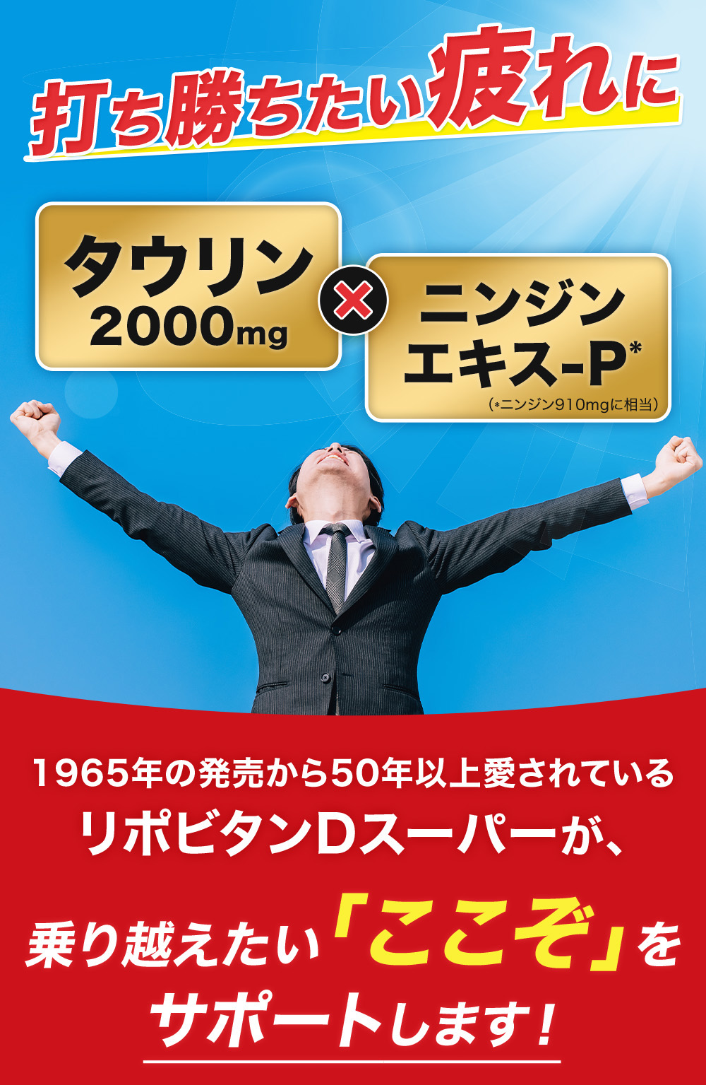 リポビタンDスーパー 1箱（10本入） 大正製薬 エナジードリンク