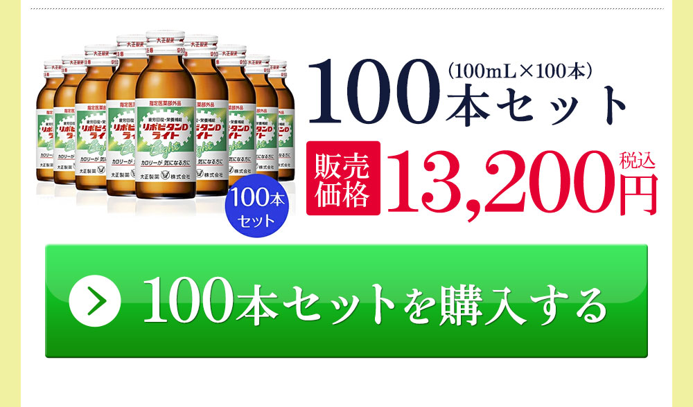 公式 大正製薬 リポビタンDライト 100mL×100本 タウリン1000mg イノシトール ビタミンB群 100mL ドリンク剤  1本あたり58kcal 低カロリー スッキリ風味 : 718 : 大正製薬ダイレクト Yahoo!店 - 通販 - Yahoo!ショッピング