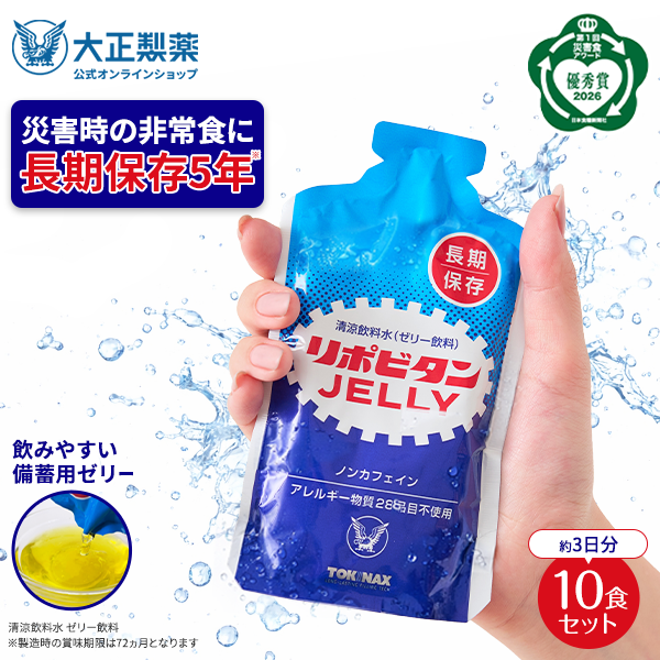 大正製薬 公式 非常用 リポビタンゼリー 長期保存用 100g10袋 非常食