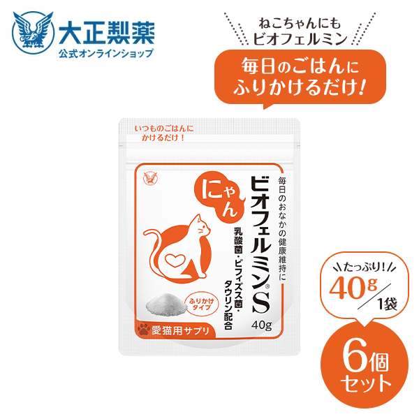 大正製薬 公式 にゃんビオフェルミンS 40g 1袋 ビオフェルミン 乳酸菌 