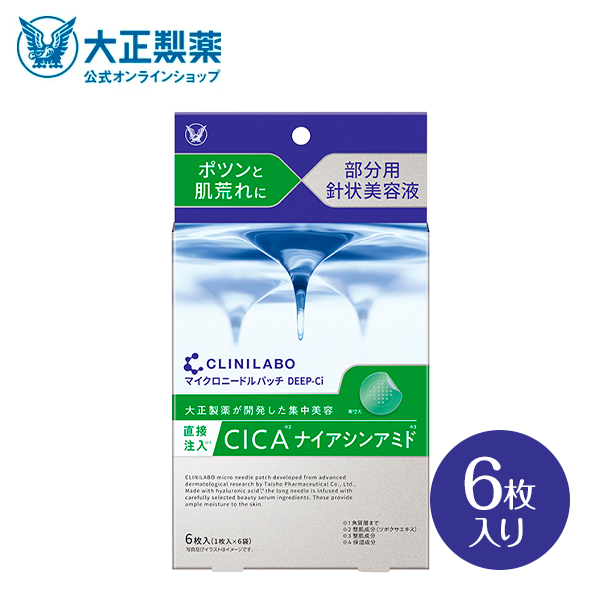 大正製薬 公式 クリニラボ マイクロニードルパッチ ディープ-Hy