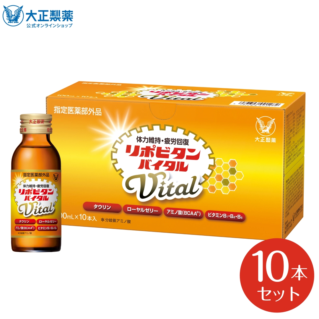 公式 大正製薬 リポビタンバイタル 10本 体力の低下 体力低下 疲労回復 