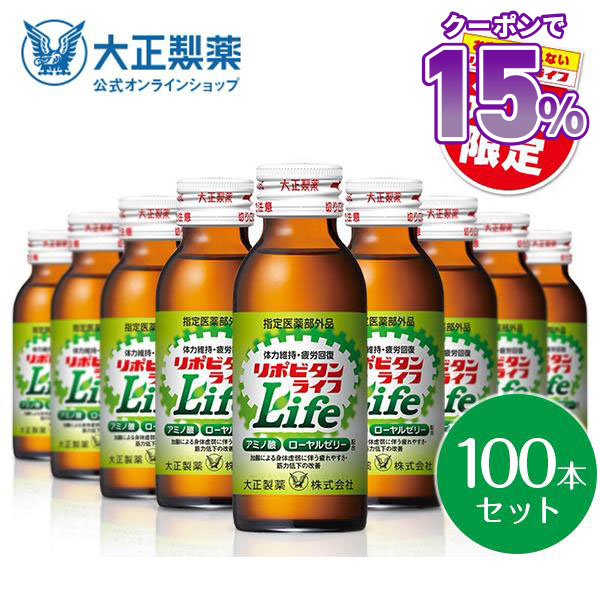 Yahoo! Yahoo!ショッピング(ヤフー ショッピング)公式 大正製薬 リポビタンライフ 100ml 100本 （50本×2） ローヤルゼリー アミノ酸 ビタミンB群 タウリン 1500mg 栄養ドリンク リポビタン ビタミン ドリンク