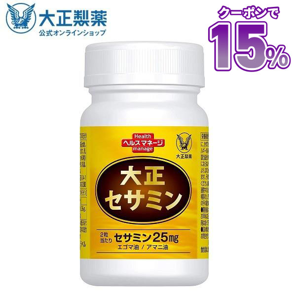 大正製薬 - 大正セサミン 5個セット 大正セサミン│【公式】大正製薬ダイレクトオンラインショップ