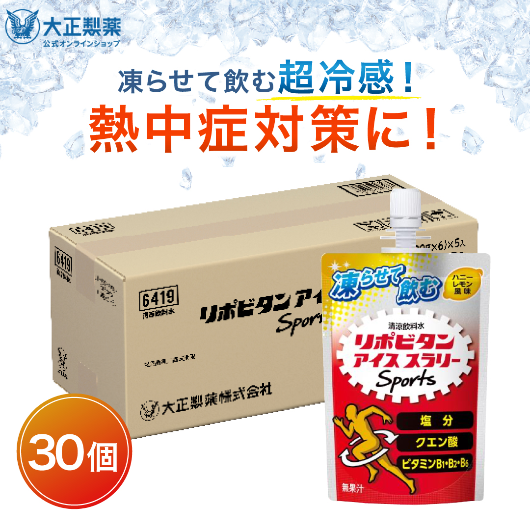 大正製薬 公式 リポビタン アイススラリー Sports 30袋 ハニーレモン