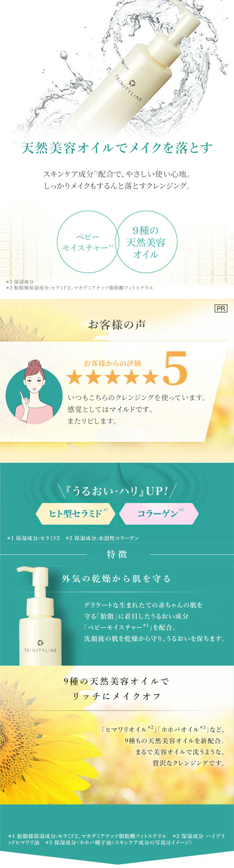 大正製薬 公式 トリニティーライン クレンジング オイル 150mL メイク