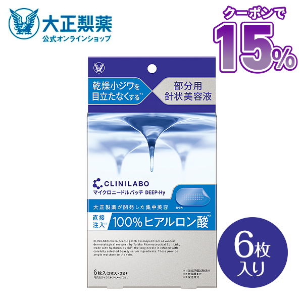 大正製薬 公式 クリニラボ マイクロニードルパッチ ディープ-Hy