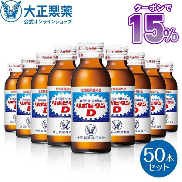 大正製薬 リポビタンクリア 50mL 60本セット 栄養ドリンク 目の