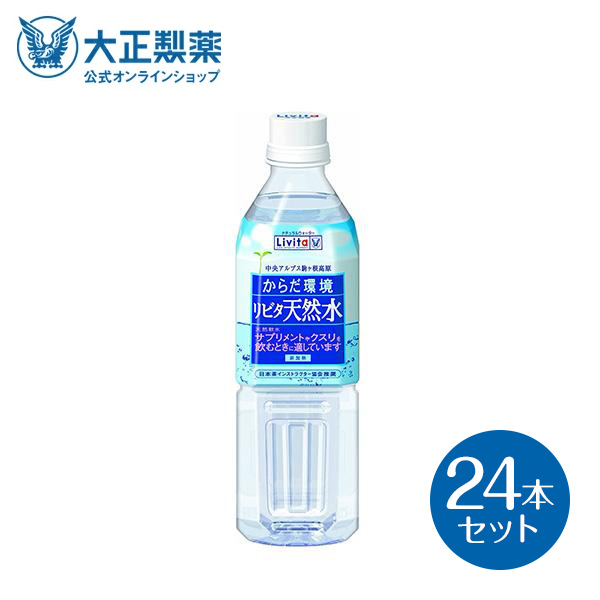 公式 大正製薬 リビタ天然水 50mL×24本 天然軟水 サプリメントやクスリを飲むときに。ナチュラルウォーター : 670 : 大正製薬ダイレクト  Yahoo!店 - 通販 - Yahoo!ショッピング