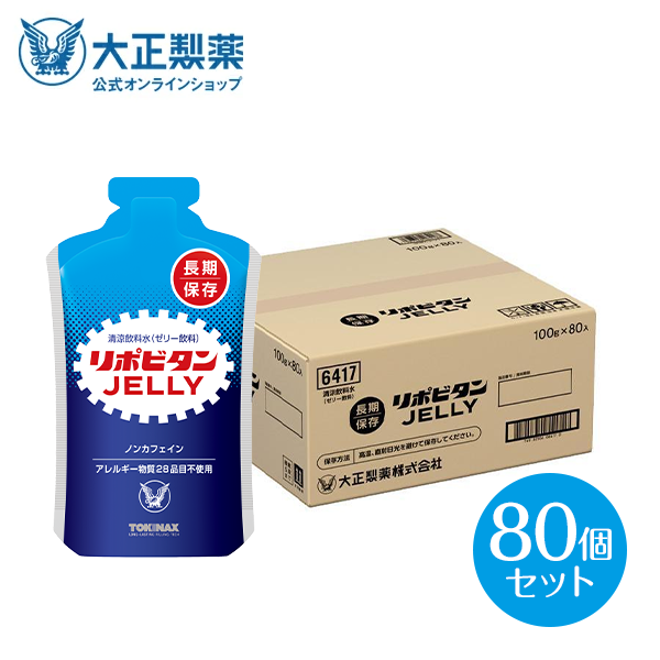 福袋・半額ポスター - クリーニング屋さん専用の通 大正製薬 公式 非常用 リポビタンゼリー 長期保存用 100g80袋 その他