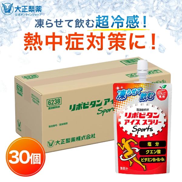 大正製薬 公式 リポビタン アイススラリー Sports 30袋 りんご風味