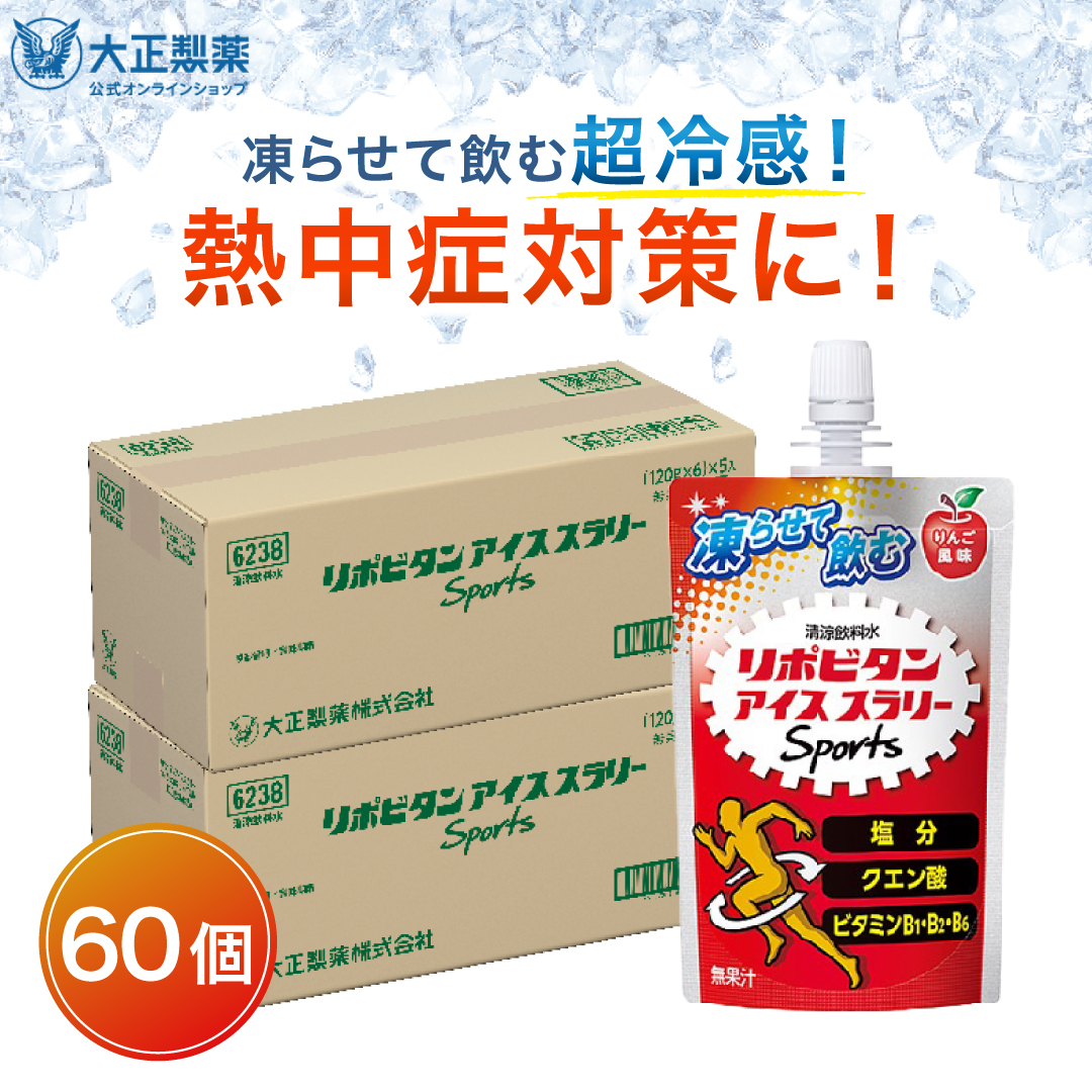 大正製薬 公式 リポビタン アイススラリー Sports 60袋 りんご風味