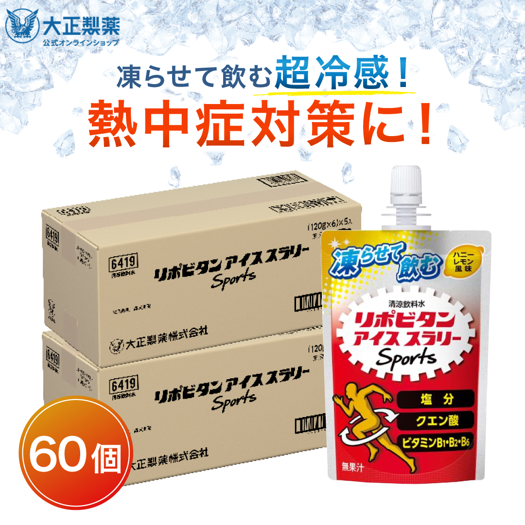 大正製薬 公式 リポビタン アイススラリー Sports 60袋 ハニーレモン
