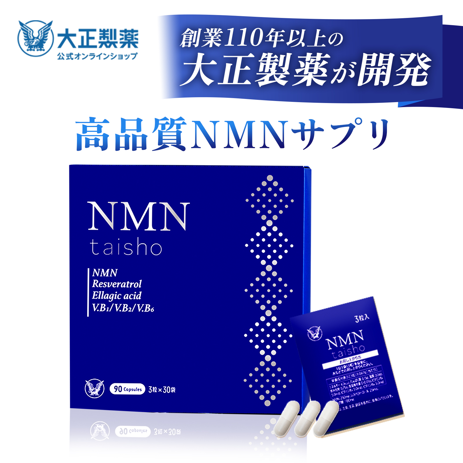 大正製薬 - 大正製薬 NMN 90カプセルx 2箱 未開封品 新品未開封！ 大正製薬 NMN taisho 90粒 - メルカリ
