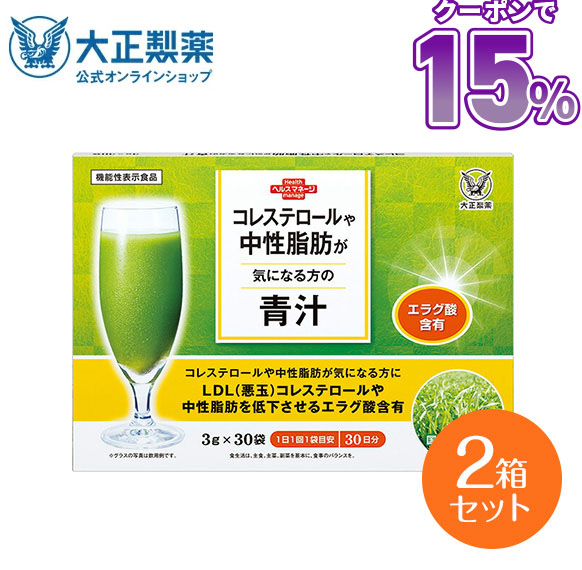 大正製薬 公式 コレステロールや中性脂肪が気になる方の青汁 30