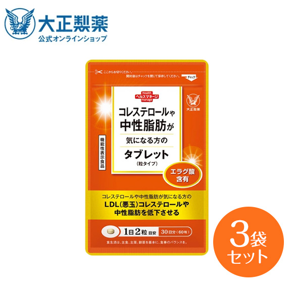 公式 大正製薬 コレステロールや中性脂肪が気になる方のタブレット 60粒入×3袋セット サプリ サプリメント 機能性表示食品 健康食品 ザクロ コレステロール｜taisho-directshop