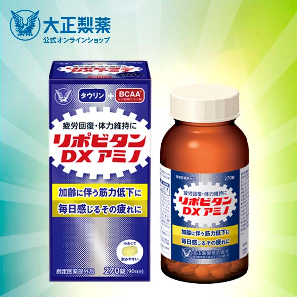 リポビタンDXアミノ 270錠 ビタミン剤 加齢に伴う筋力低下に BCAA L-バリン L-ロイシン L-イソロイシン 疲労回復 公式 指定医薬部外品