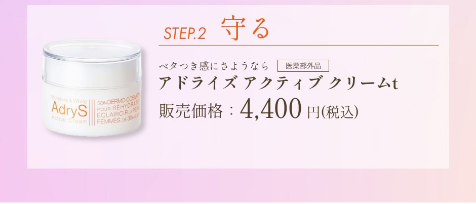 今ならお試し価格2200円 公式 大正製薬 アドライズ アクティブクリーム