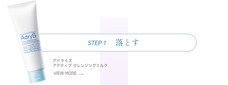 アドライズ アクティブ クレンジングミルク