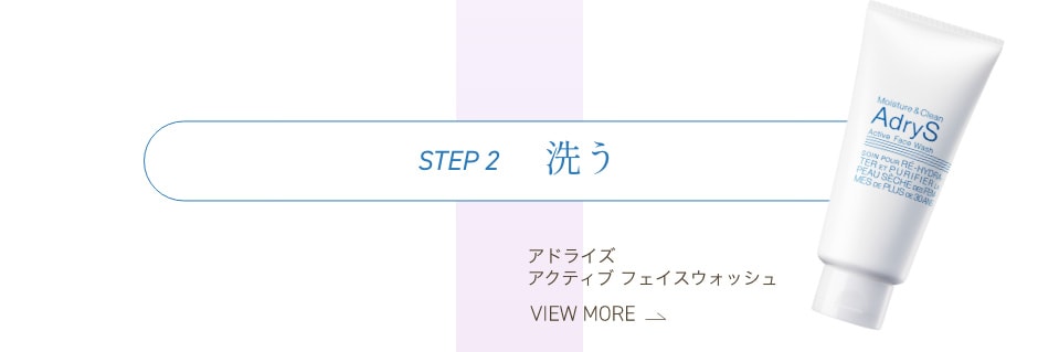 アドライズ アクティブ フェイスウォッシュ