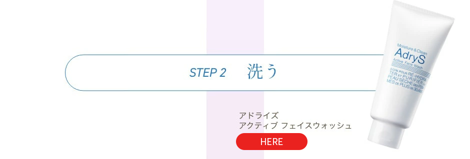 アドライズ アクティブ フェイスウォッシュ