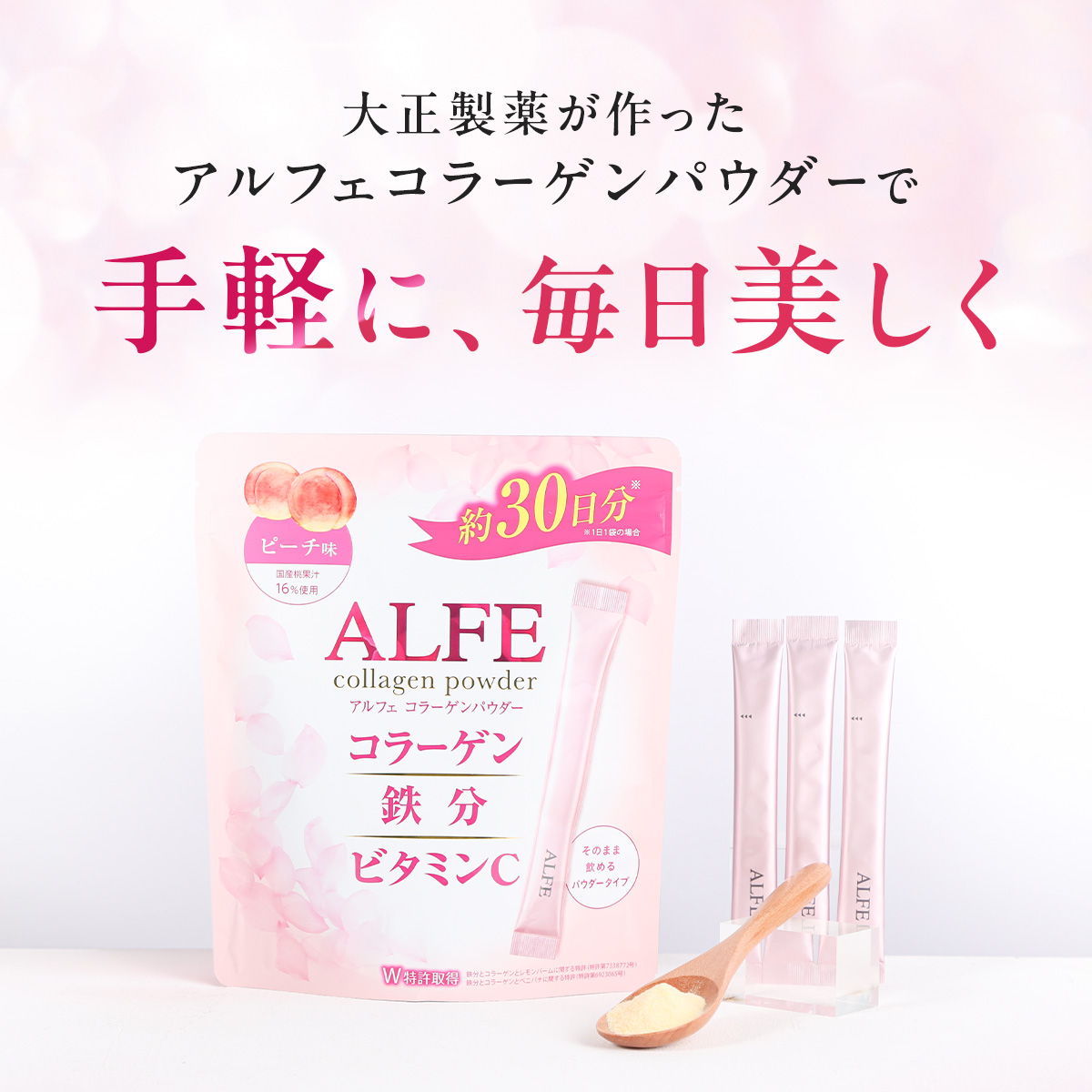 公式 アルフェ コラーゲンパウダー 30袋入 ...の詳細画像2
