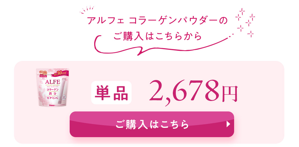 大正製薬 公式 アルフェ コラーゲンパウダー 30袋入 ビタミン 粉末