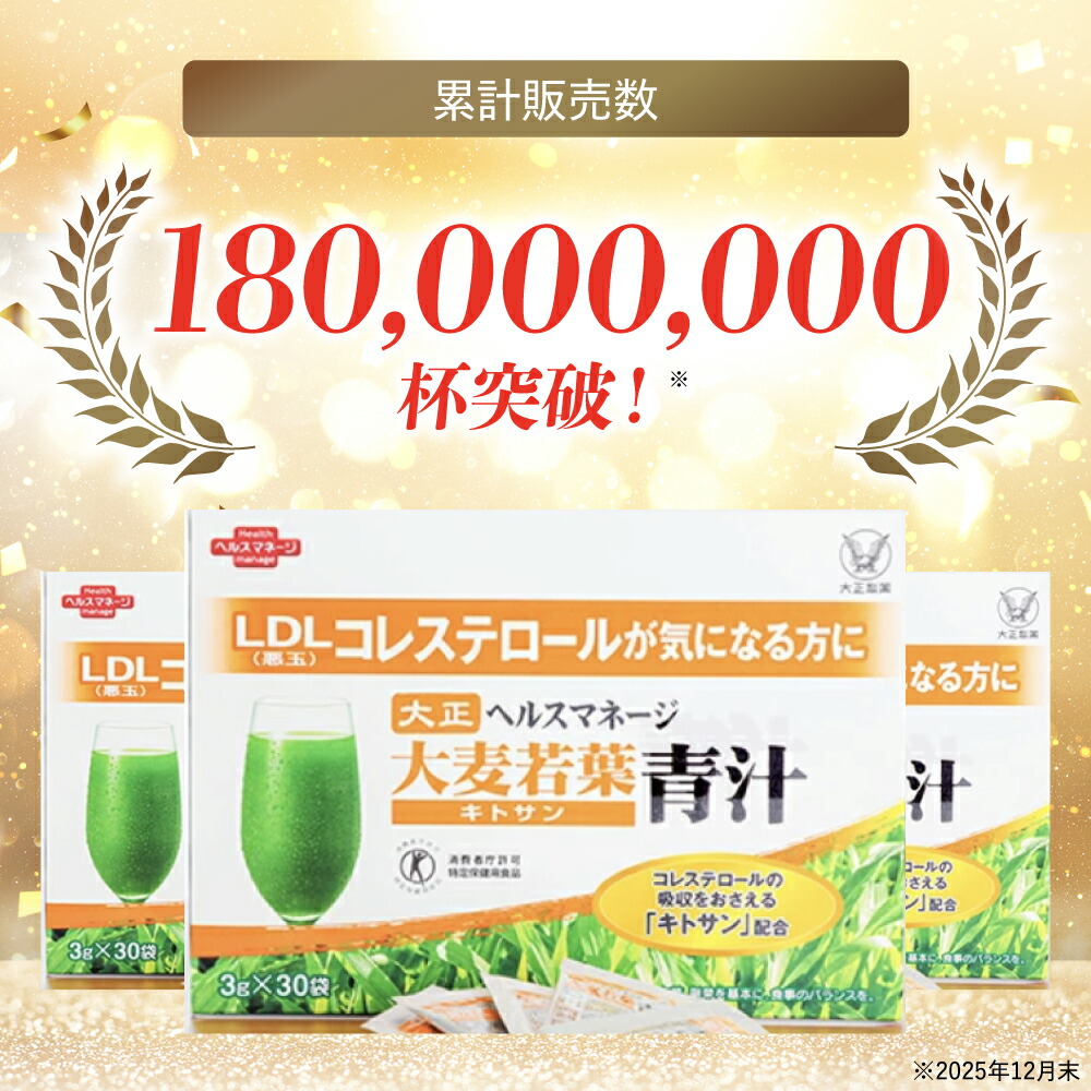 大正製薬 青汁 大麦若葉青汁 キトサン 1箱 30袋 コレステロール 国産