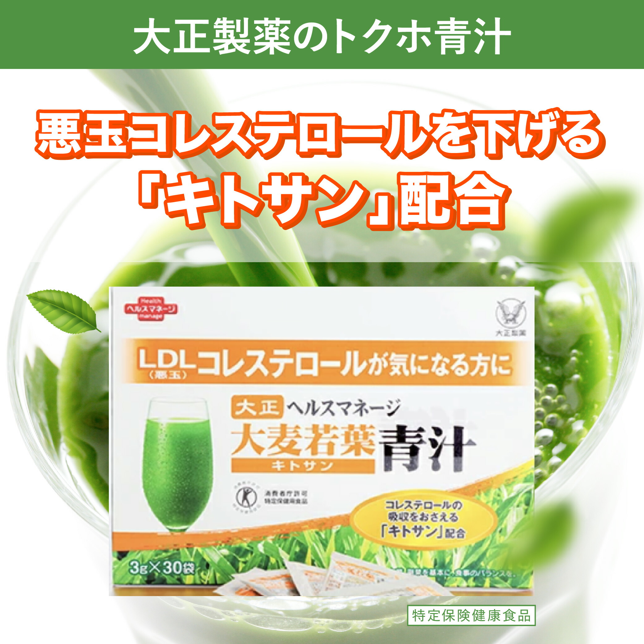 大正製薬 青汁 大麦若葉青汁 キトサン 1箱 30袋 コレステロール 国産