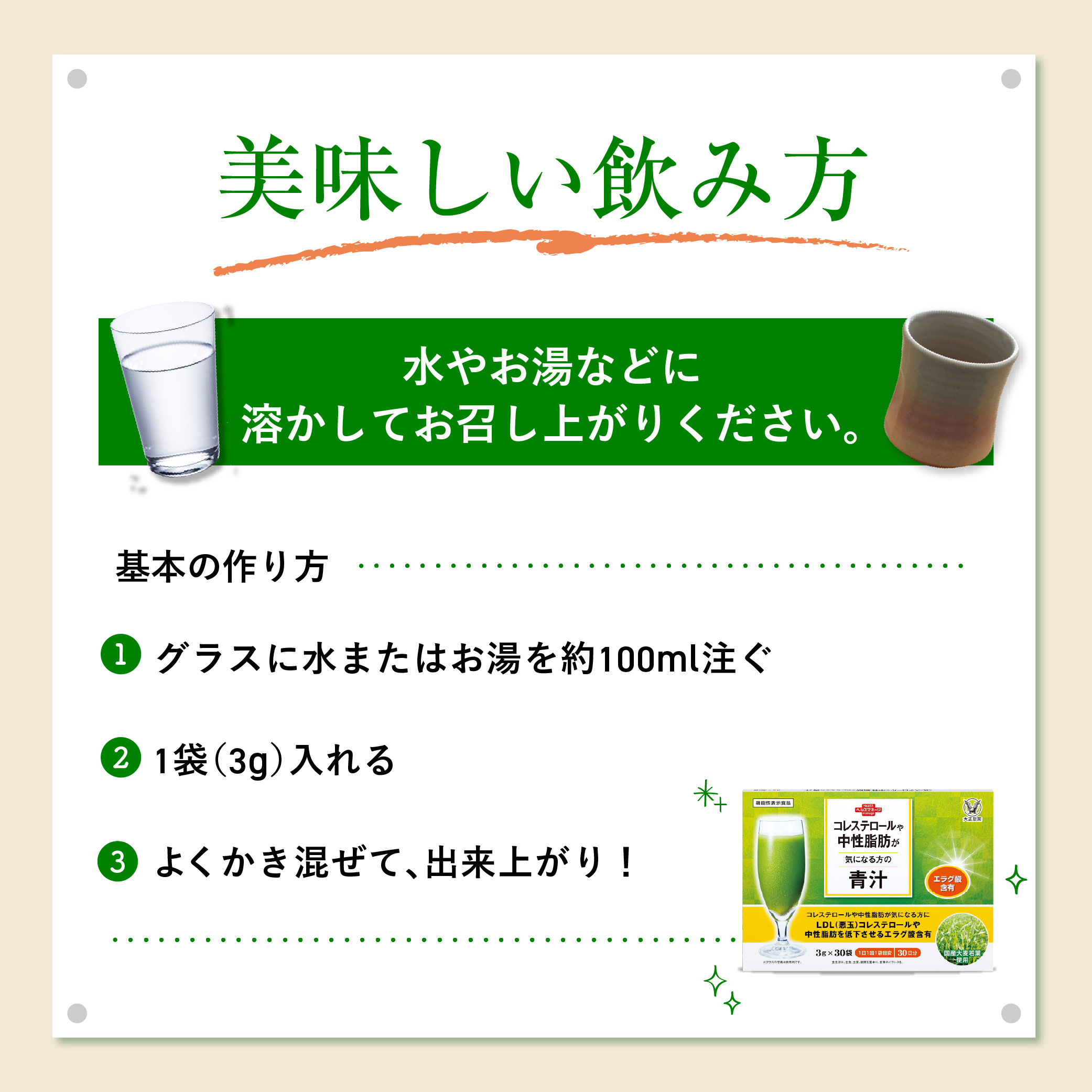 大正製薬 公式 コレステロールや中性脂肪が気になる方の青汁 30袋×3箱