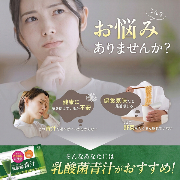 大正製薬 公式 青汁 乳酸菌青汁 3g×30袋 3箱 乳酸菌 健康食品 栄養補助