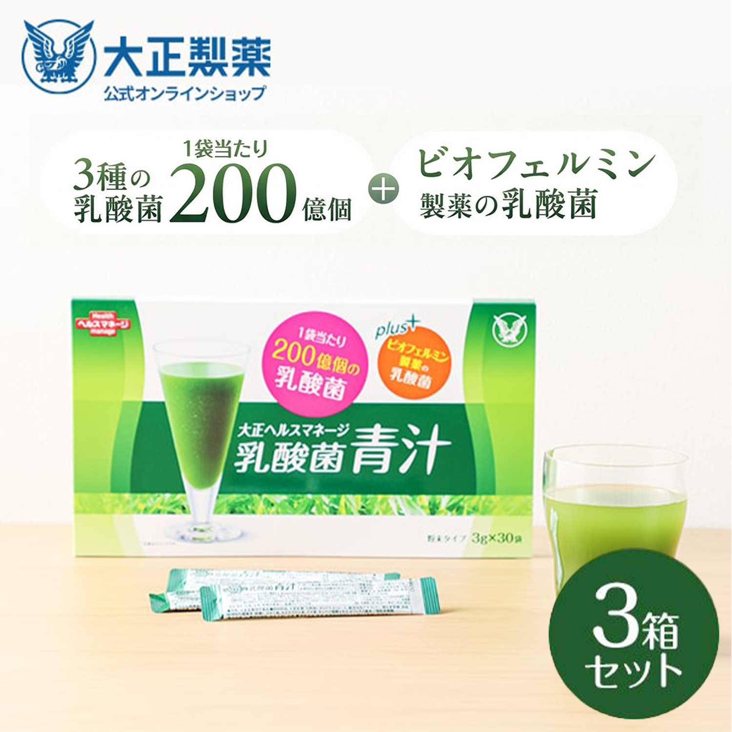 大正製薬 公式 青汁 乳酸菌青汁 3g×30袋 3箱 乳酸菌 健康食品 栄養補助