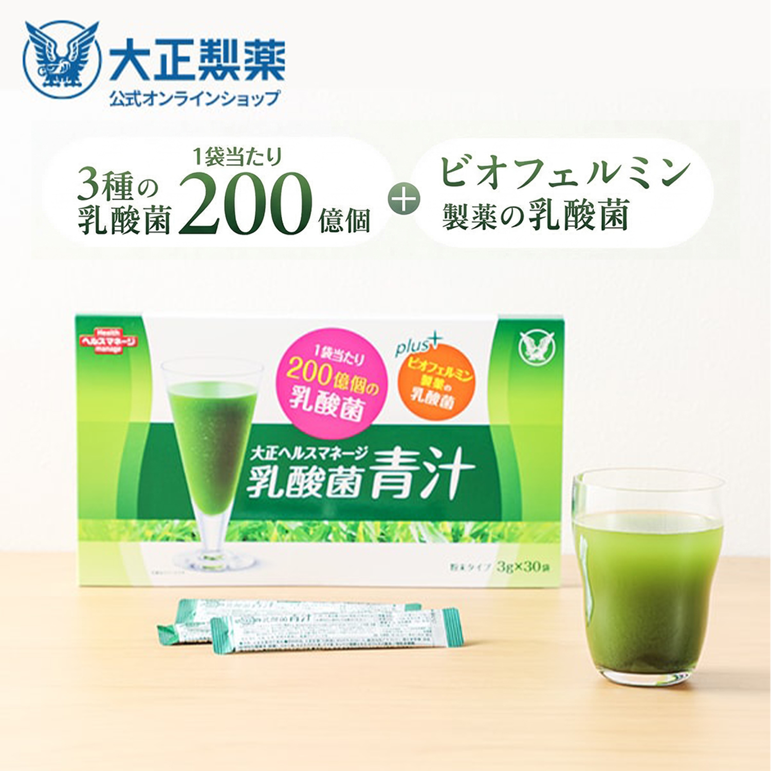 大正製薬 公式 青汁 乳酸菌青汁 3g×30袋 1箱 乳酸菌 健康食品 栄養補助