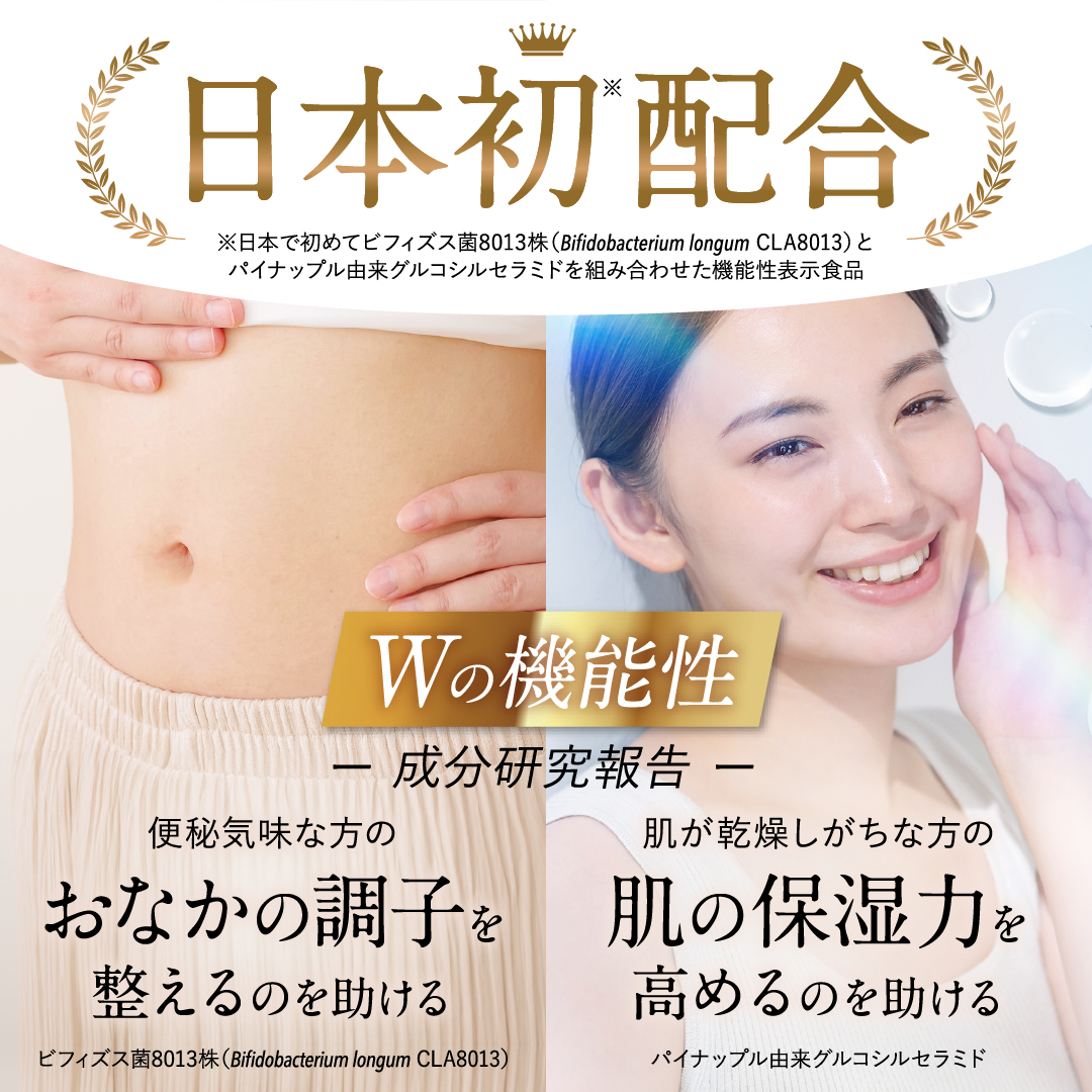 大正製薬 公式 ビオフェルミン セラミド腸活サプリ 30粒 ビフィズス菌