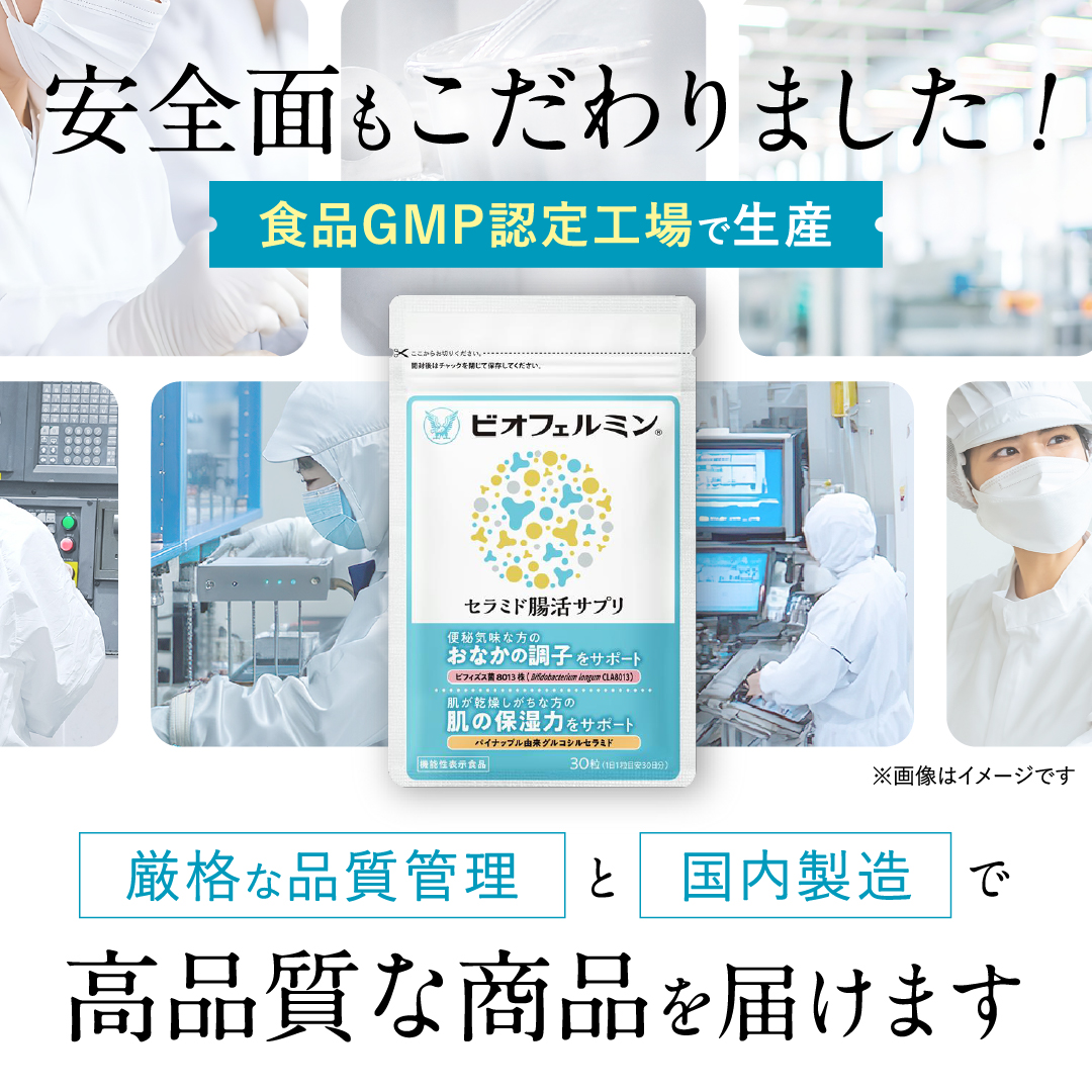 大正製薬 公式 ビオフェルミン セラミド腸活サプリ 30粒 ビフィズス菌