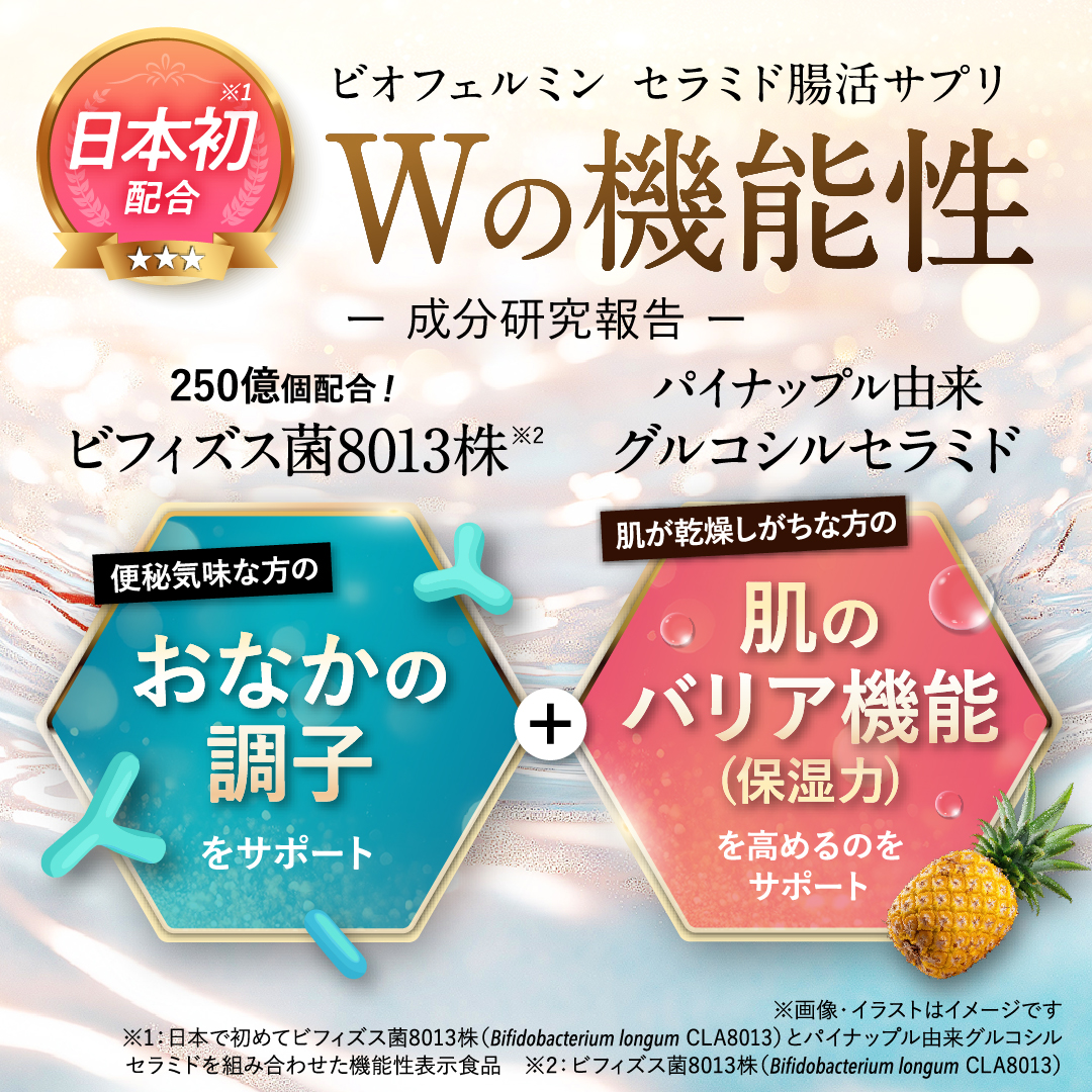 大正製薬 公式 ビオフェルミン セラミド腸活サプリ 30粒 3袋セット