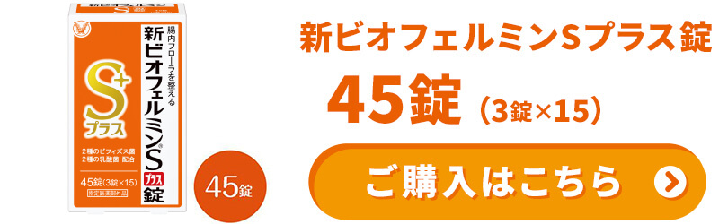 大正製薬 公式 大正製薬 新ビオフェルミンSプラス錠 550錠
