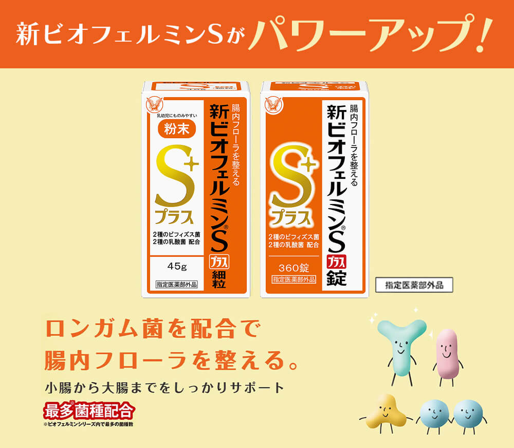 大正製薬 公式 大正製薬 新ビオフェルミンSプラス錠 550錠