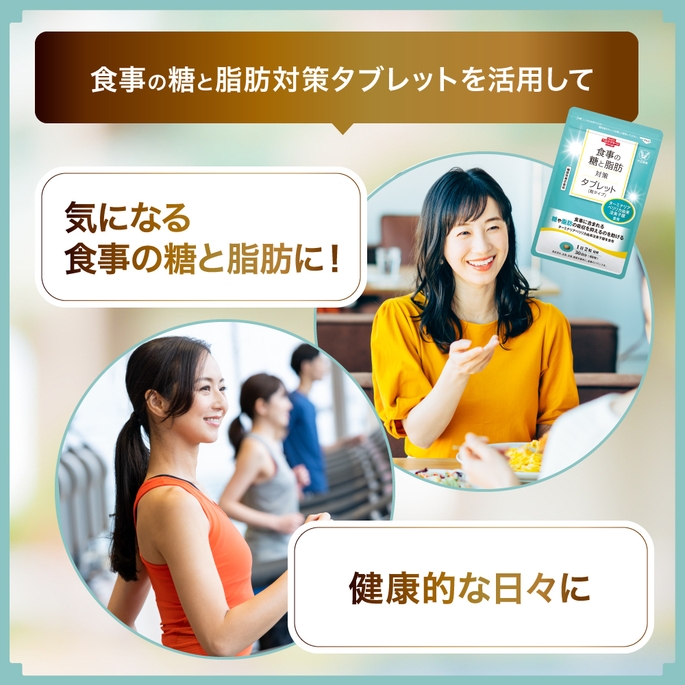 大正製薬 公式 食事の糖と脂肪対策タブレット 粒タイプ 60粒 6袋