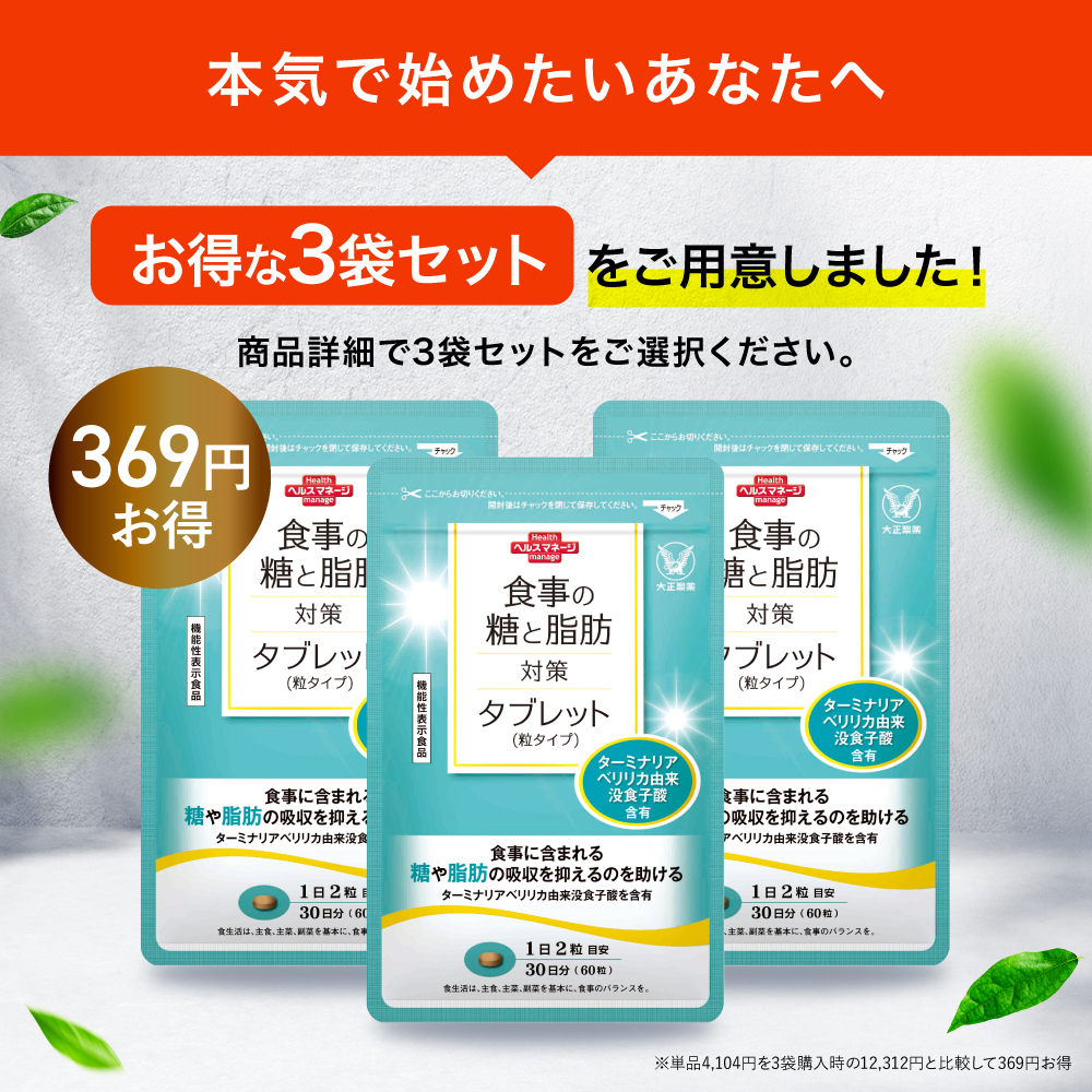大正製薬 公式 食事の糖と脂肪対策タブレット 粒タイプ 60粒 6袋