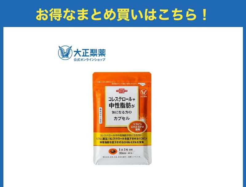 激安セール 公式 コレステロールや中性脂肪が気になる方のカプセル 大正製薬 6袋セット 機能性表示食品 リコピン Dha サプリメント Epa 中性脂肪