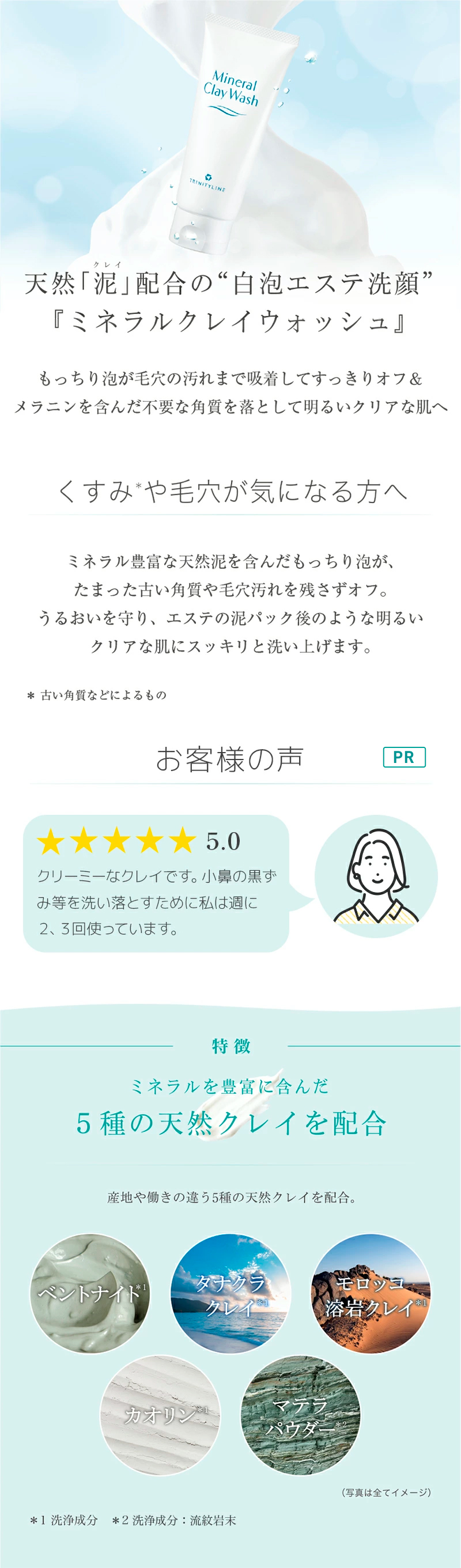 大正製薬 公式 トリニティーライン ミネラルクレイウォッシュ 100g