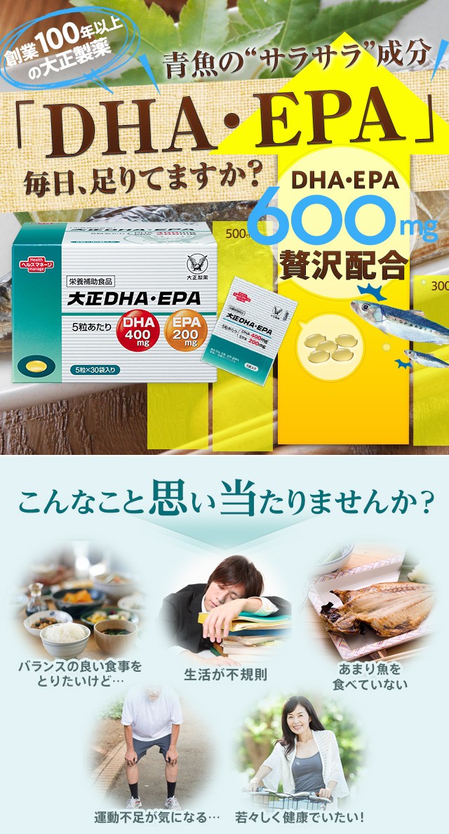 Dha Epa サプリ サプリメント 大正dha Epa 3箱 90袋 10 Off 大正製薬 送料無料 大正製薬ダイレクトpaypayモール店 通販 Paypayモール