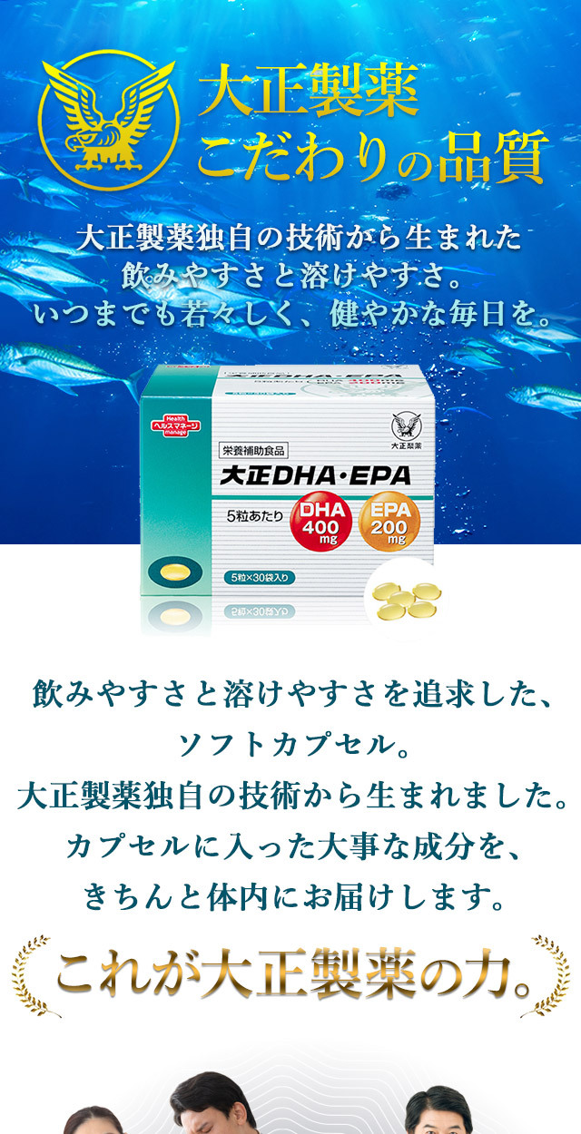 公式】 大正製薬 DHA EPA サプリ サプリメント 大正DHA・EPA 1箱(5粒
