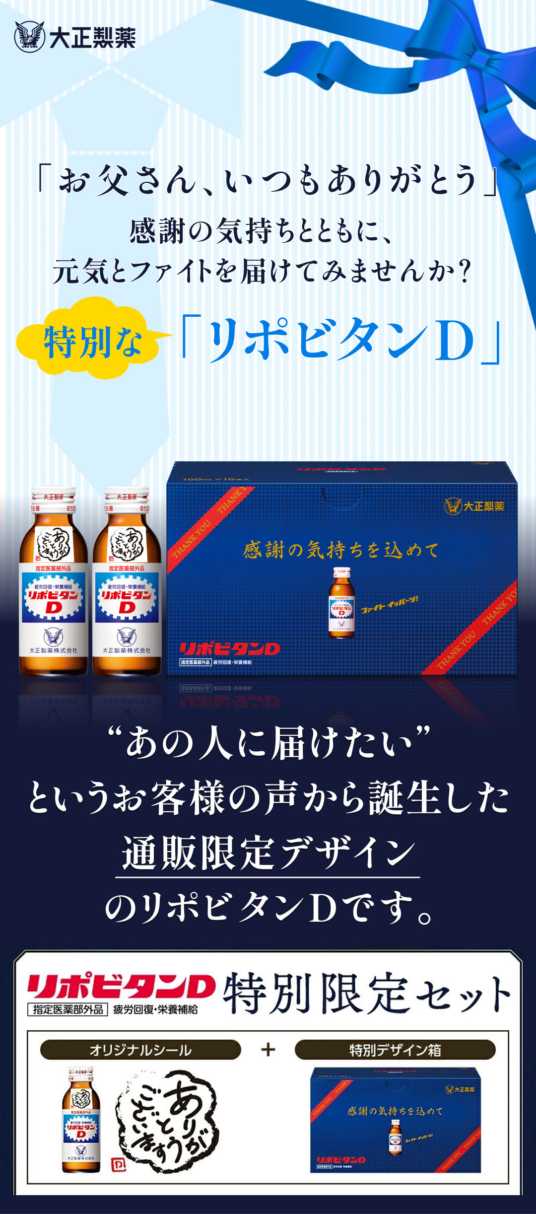 大正製薬 リポビタンD 感謝箱 100mL×100本 (50本×2) 通販限定 指定医薬