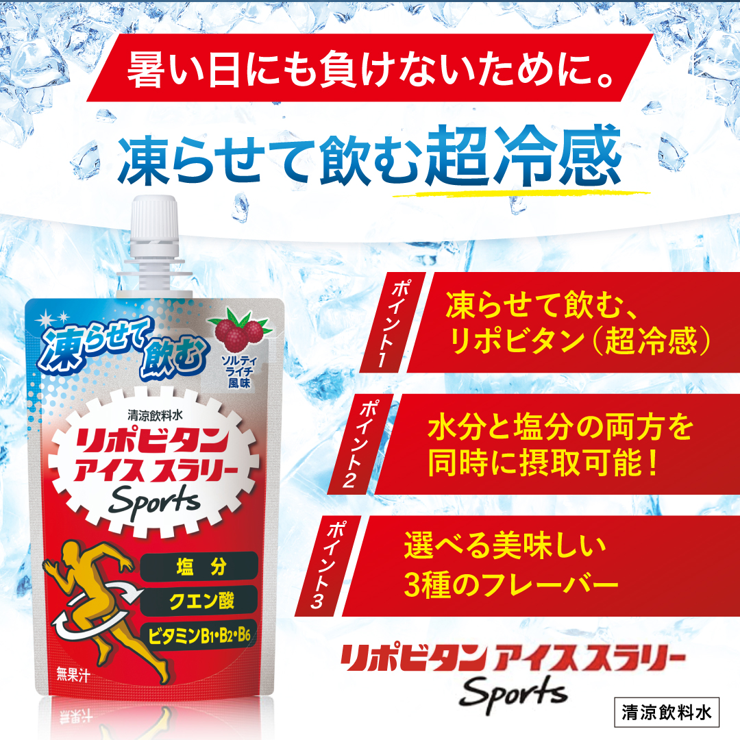 公式 大正製薬 リポビタン アイススラリー 6...の詳細画像2