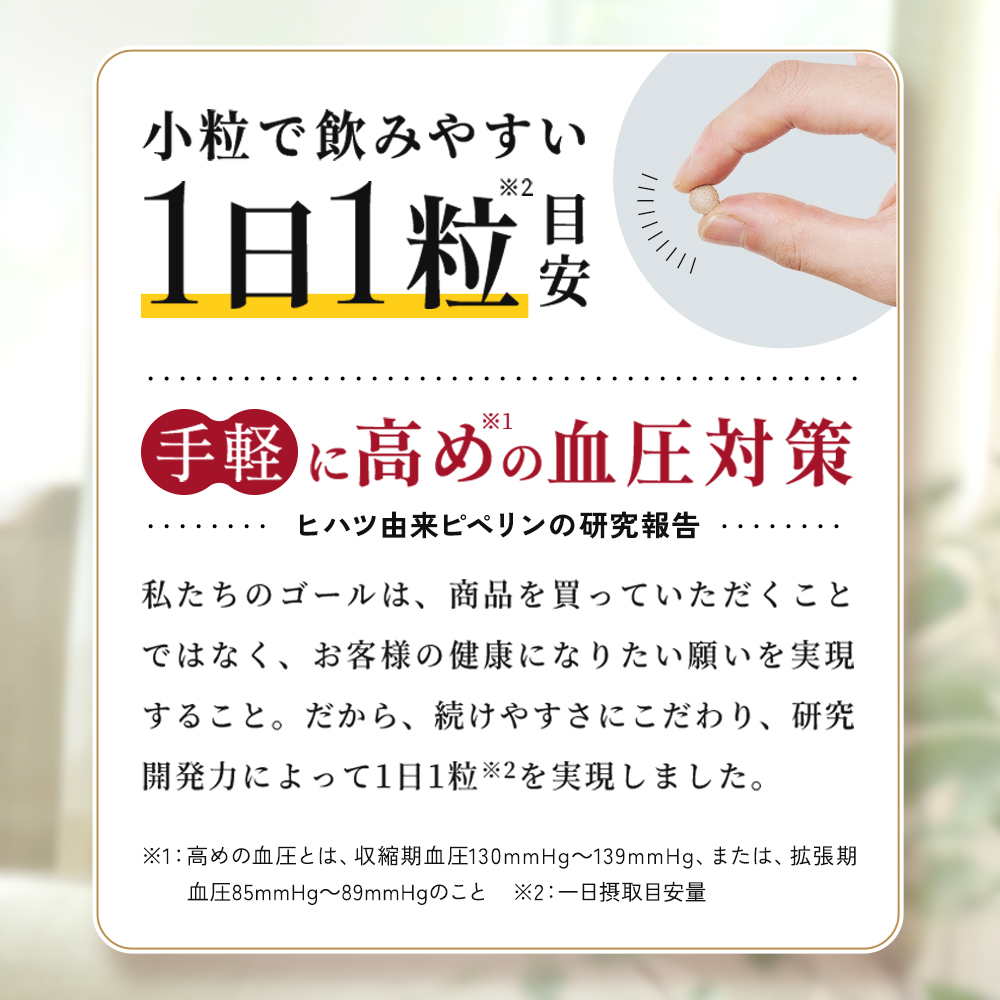 血圧 血圧が高めの方のタブレット 粒タイプ 1袋 30粒 ヒハツ ピペリン 機能性表示食品 大正製薬 | 大正製薬 | 13