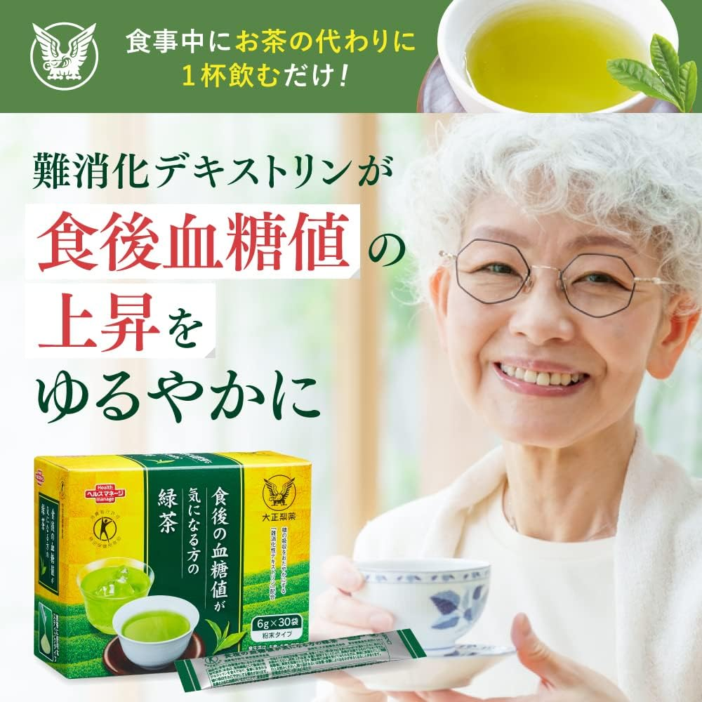 大正製薬 血糖値 食後の血糖値が気になる方の緑茶 3箱 90袋 難消化性