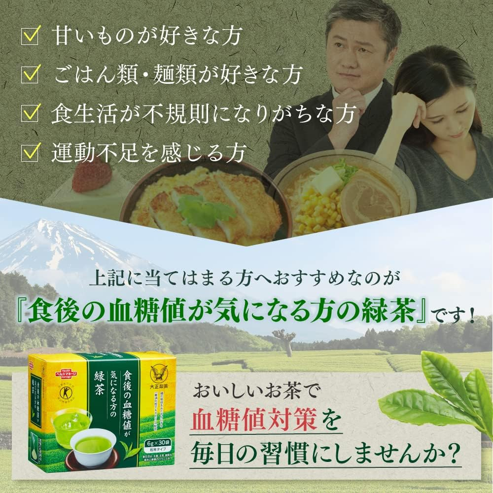 大正製薬 血糖値 食後の血糖値が気になる方の緑茶 3箱 90袋 難消化性